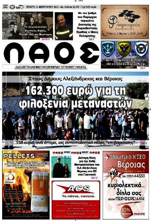 Λαός
