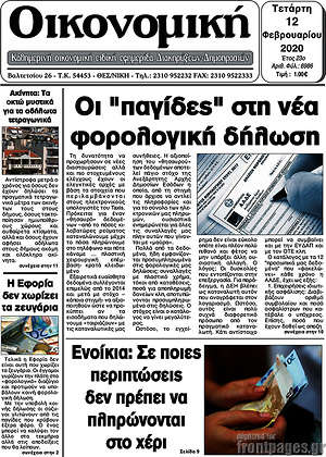 Πρωτοσέλιδο Οικονομική