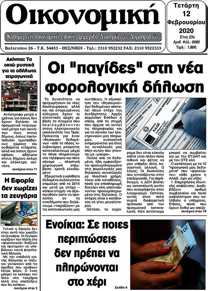 Οικονομική