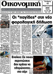 /Οικονομική