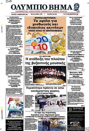 Πρωτοσέλιδο Ολύμπιο Βήμα