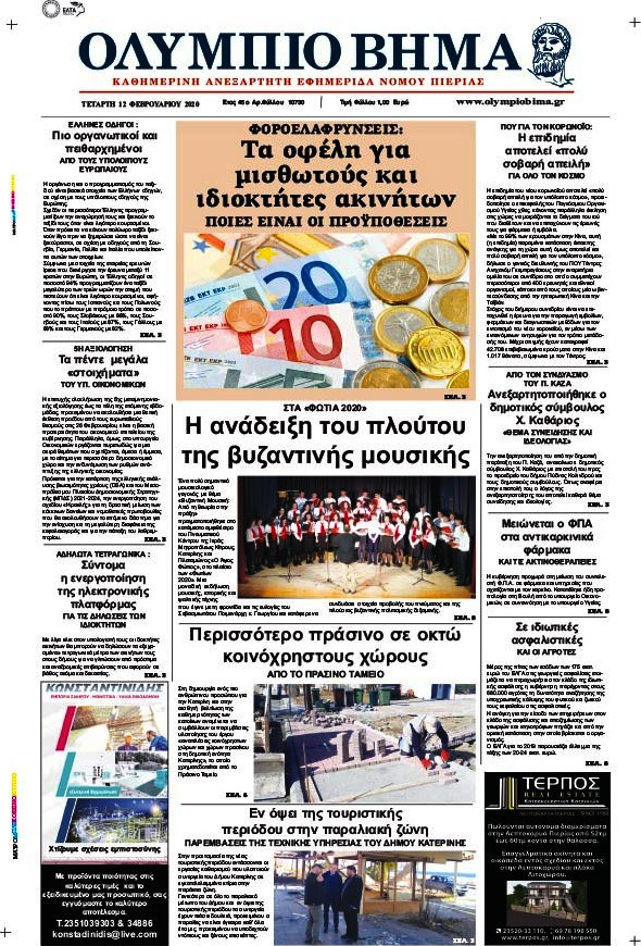Ολύμπιο Βήμα