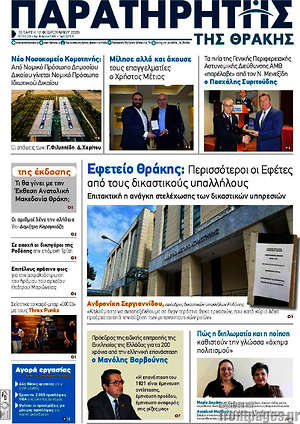 Πρωτοσέλιδο Παρατηρητής