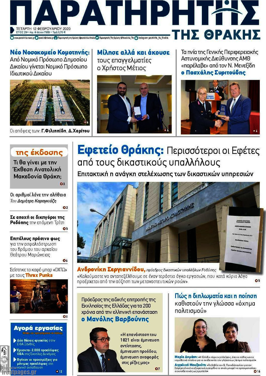Παρατηρητής