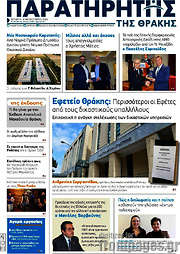 /Παρατηρητής