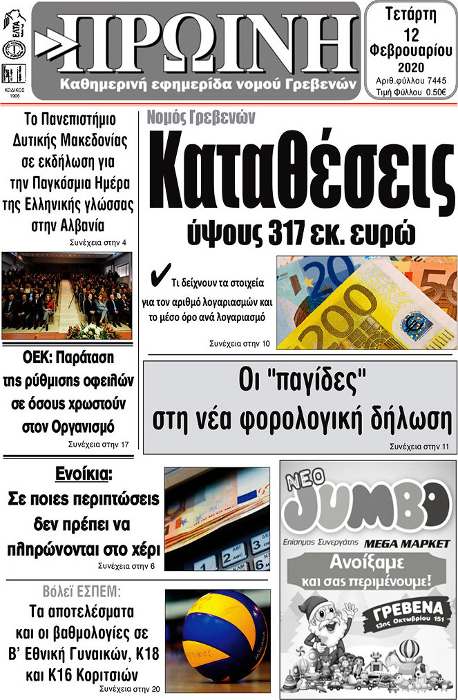 Πρωινή Γρεβενών