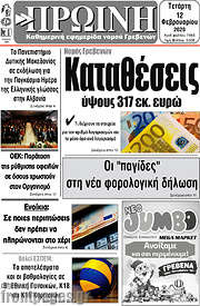 /Πρωινή Γρεβενών