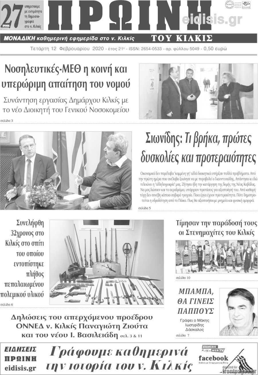 Πρωινή του Κιλκίς