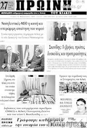 /Πρωινή του Κιλκίς