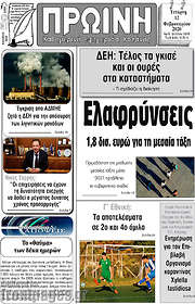 /Πρωινή Κοζάνης