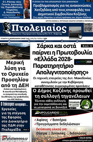 Πρωτοσέλιδο Πτολεμαίος