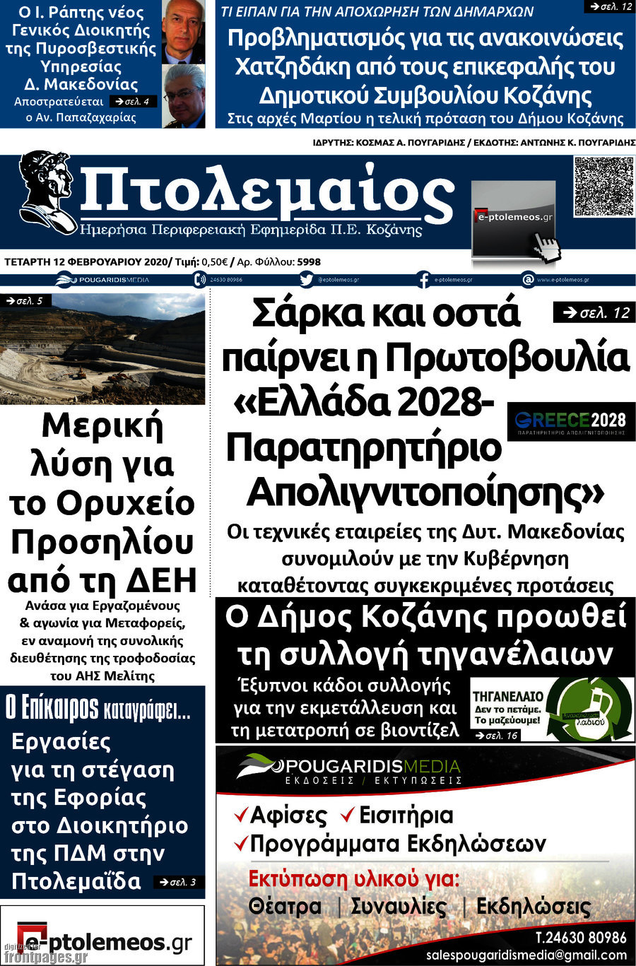 Πτολεμαίος