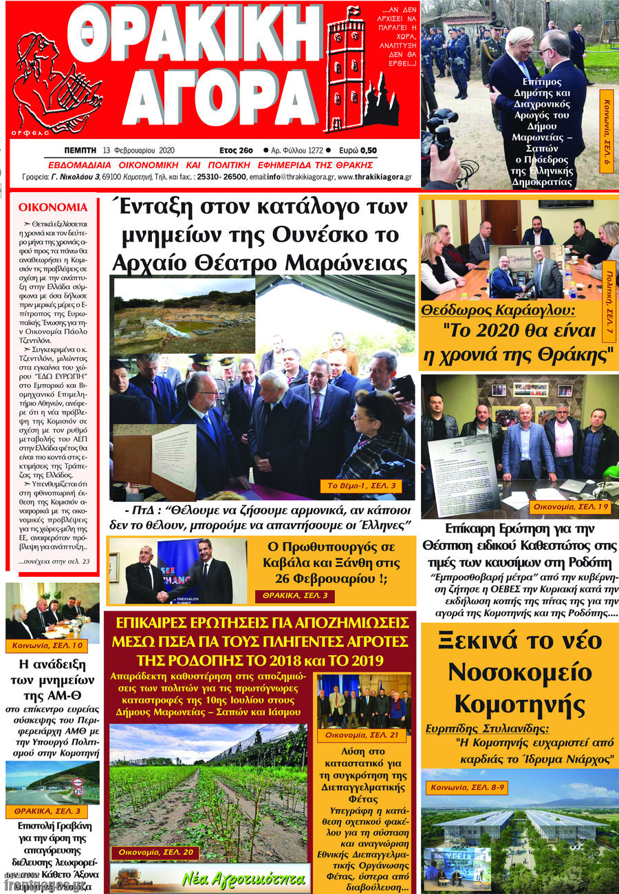Θρακική Αγορά