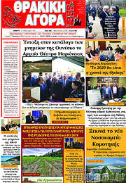 /Θρακική Αγορά