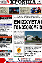 /Χρονικά της Δράμας