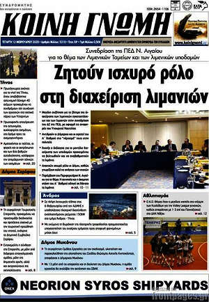Πρωτοσέλιδο Κοινή Γνώμη