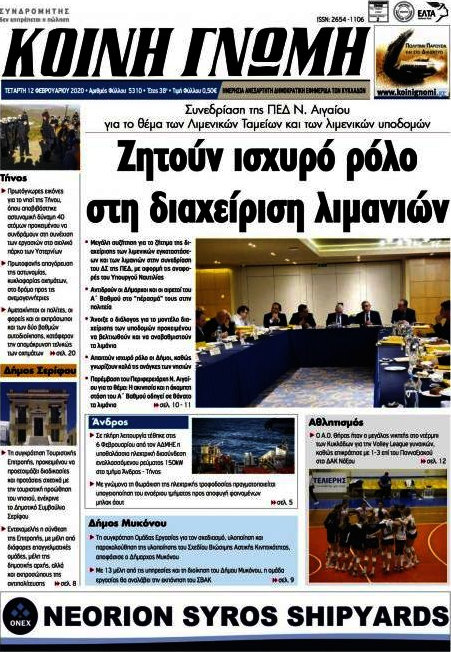 Κοινή Γνώμη