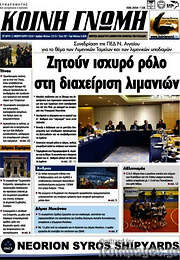 /Κοινή Γνώμη
