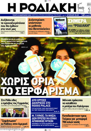Πρωτοσέλιδο Η Ροδιακή