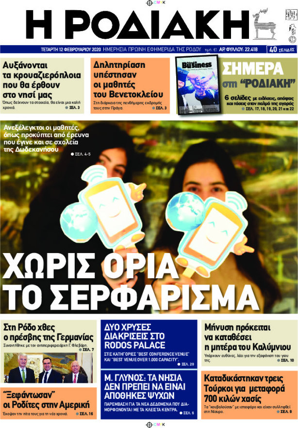 Η Ροδιακή