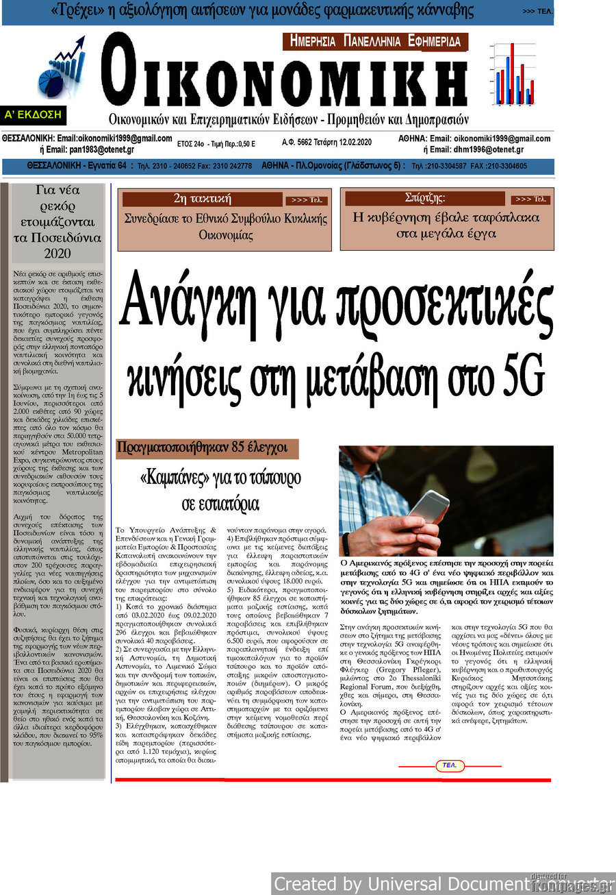 Οικονομική