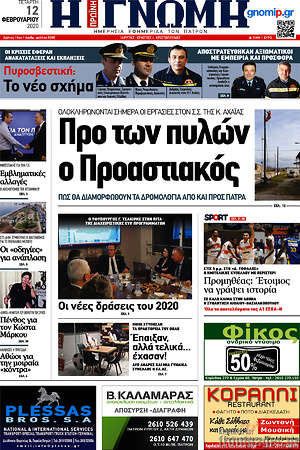 Πρωτοσέλιδο Η Γνώμη