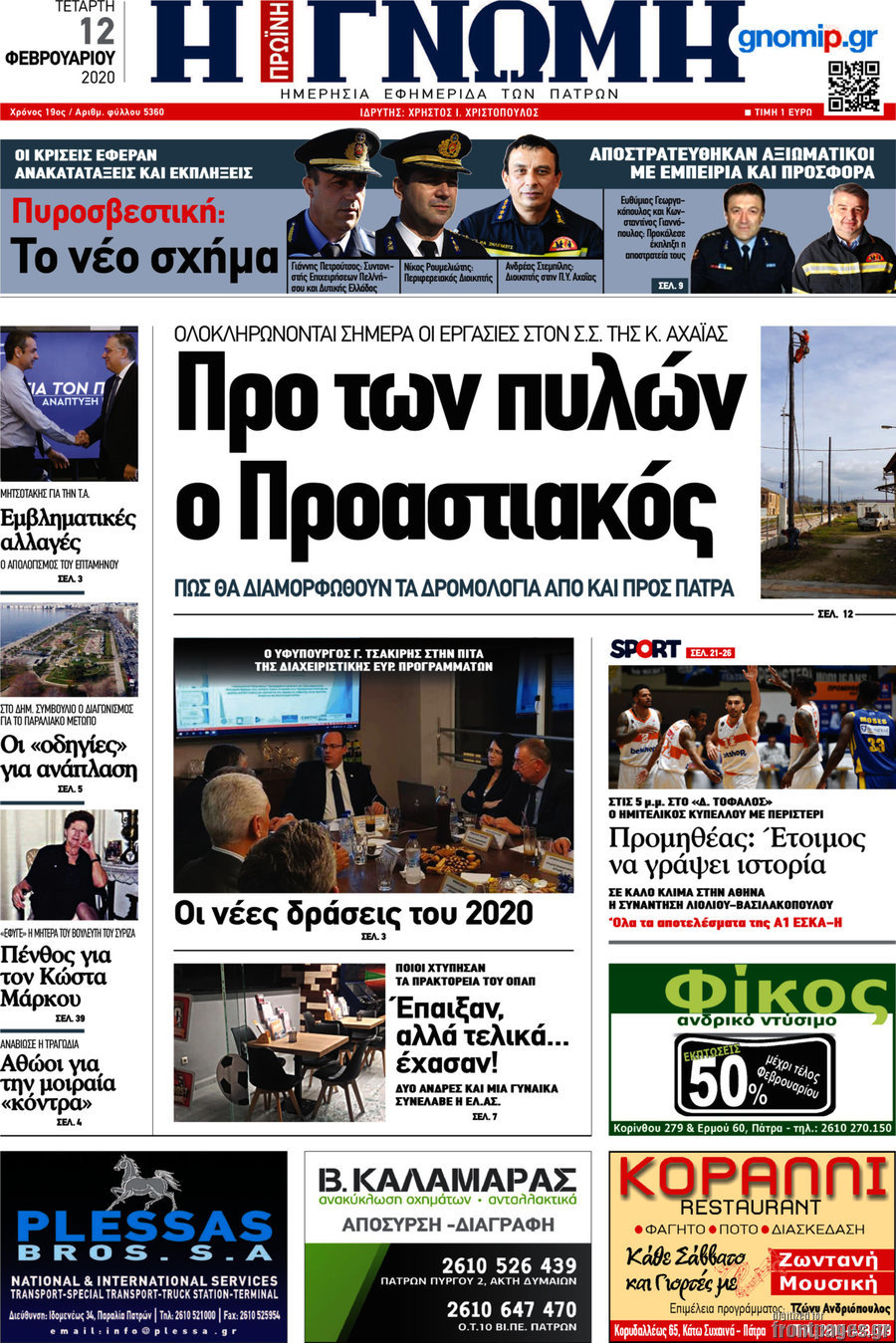 Η Γνώμη