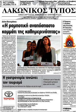 Πρωτοσέλιδο Λακωνικός Τύπος