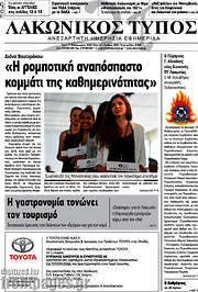 /Λακωνικός Τύπος