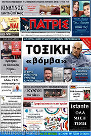 /Πατρίς