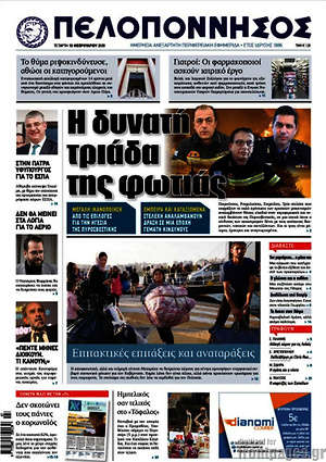 Πρωτοσέλιδο Πελοπόννησος
