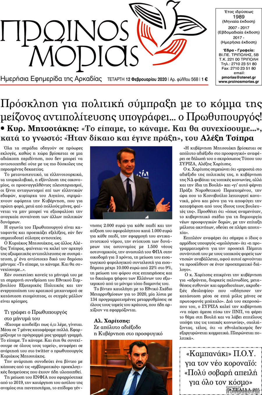 Πρωινός Μοριάς