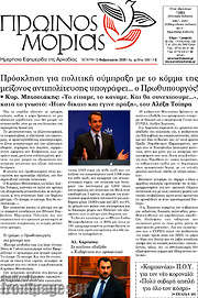 /Πρωινός Μοριάς