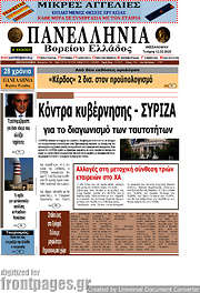 /Πανελλήνια Β. Ελλάδος