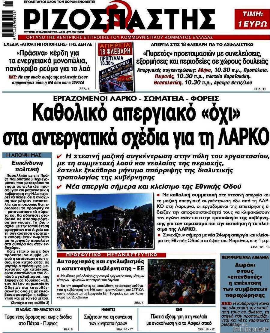 Ριζοσπάστης