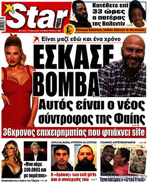 Πρωτοσέλιδο εφημερίδας Star press - protoselida