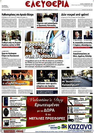Πρωτοσέλιδο Ελευθερία