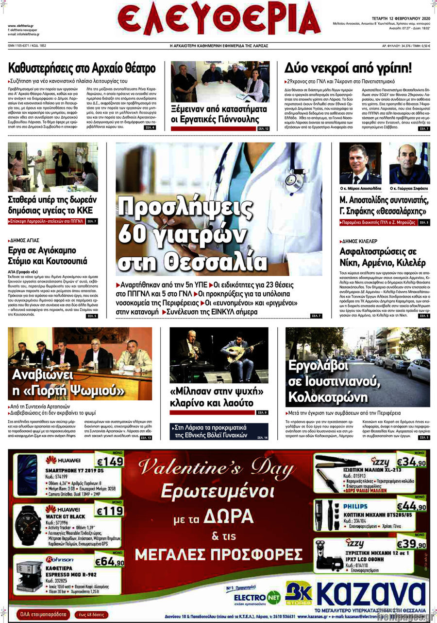 Ελευθερία
