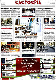 /Ελευθερία