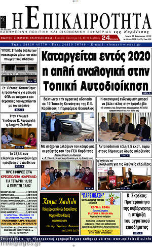 Πρωτοσέλιδο Η Επικαιρότητα