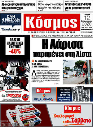 Πρωτοσέλιδο Κόσμος