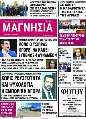 Πρωτοσέλιδο Μαγνησία