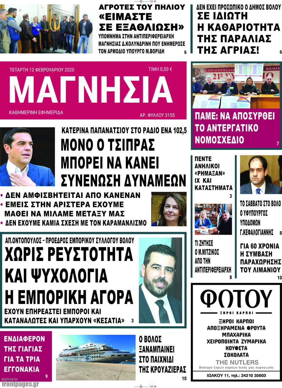 Μαγνησία