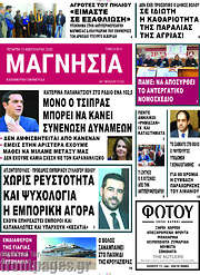 /Μαγνησία
