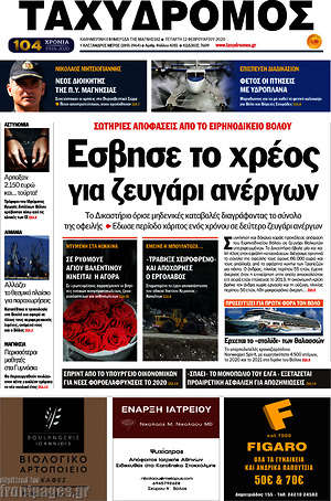 Πρωτοσέλιδο Ταχυδρόμος