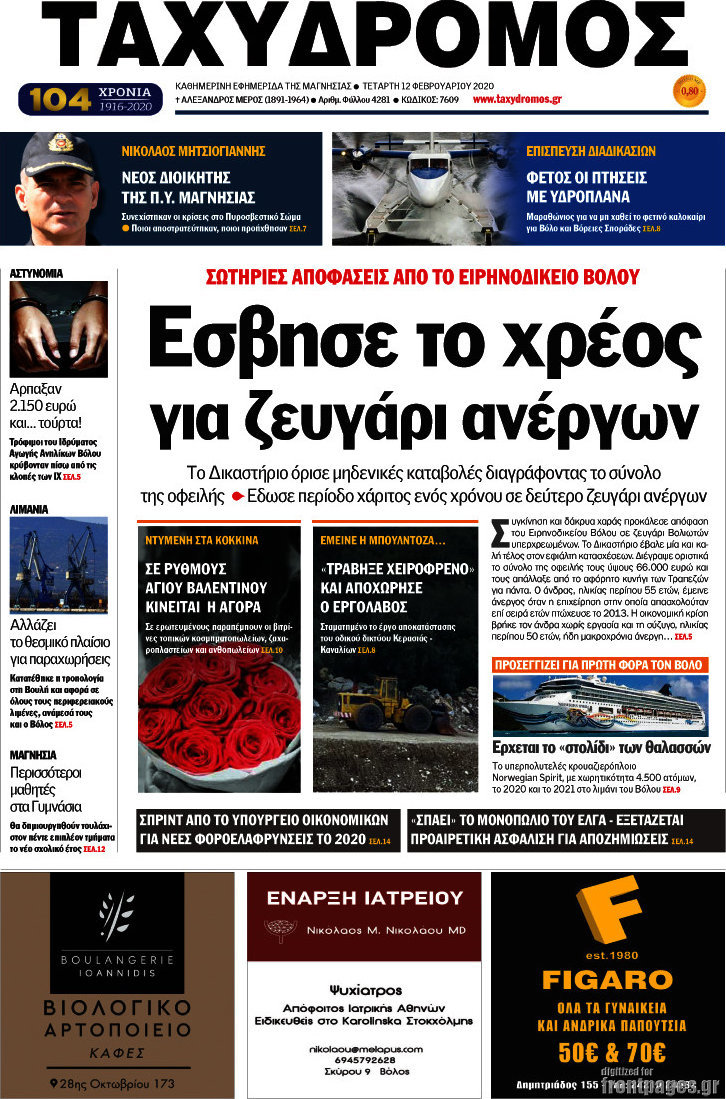 Ταχυδρόμος