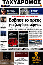 /Ταχυδρόμος