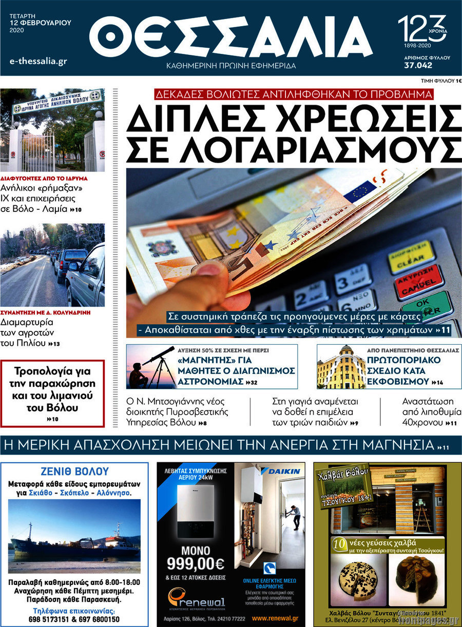 Θεσσαλία