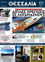 /Θεσσαλία