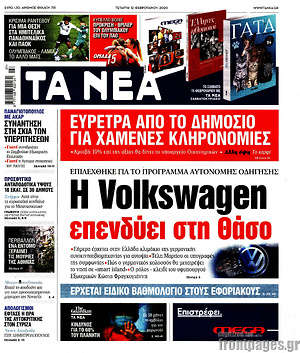 Τα Νέα: Η Volkswagen επενδύει στη Θάσο